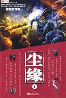 缘起尘世卷-尘缘-1