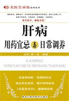 肝病用药宜忌与日常调养