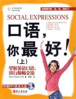 口语.你最好!-(上)-附赠MP3录音光盘