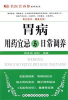 胃病用药宜忌与日常调养