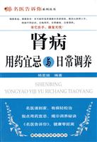 肾病用药宜忌与日常调养