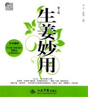 生姜妙用-第2版