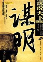 谋明-谋说天下