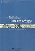 19678~2008-中国民间组织大事记