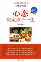 心态决定孩子一生-小故事大道理-2