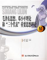 毛泽东思想．邓小平理论和三个代表重要思想理论