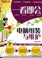 电脑组装与维护-(含1CD价格)