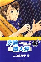 交响情人梦-13