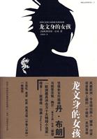 龙文身的女孩