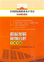 招标采购案例分析专项突破