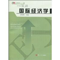 国际经济学