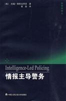 情报主导警务