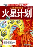 火星计划