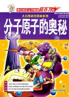 分子原子的奥秘
