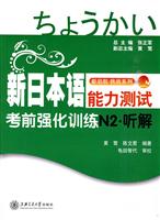 N2.听解-新日本语能力测试考前强化训练-(含MP3)