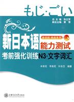N3.文字词汇-新日本语能力测试考前强化训练