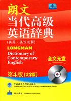 朗文当代高级英语辞典-英英.英汉双解-第4版(大字版)-全文光盘