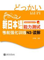 N3.读解-新日本语能力测试考前强化训练
