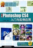 Photoshop CS4入门与实例应用-中文版-(附赠光盘)