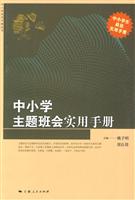 中小学主题班会实用手册