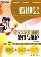 笔记本电脑的使用与维护-(含1CD价格)