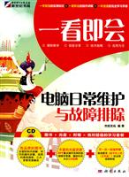 电脑日常维护与故障排除-(含1CD价格)
