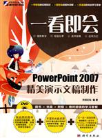 PowerPoint 2007精美演示文稿制作-(含1DVD价格)