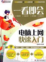 电脑上网快速入门-(含1CD价格)