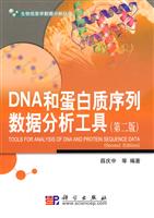 DNA和蛋白质序列数据分析工具-(第二版)