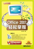 Office 2007轻松掌握-新电脑课堂-(含DVD光盘一张)