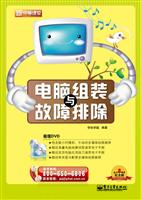 电脑组装与故障排除-新电脑课程-(含DVD光盘一张)