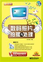 数码照片拍摄与处理-新电脑课堂-(含DVD光盘一张)