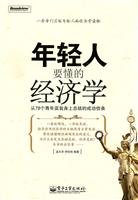 年轻人要懂的经济学-从78个青年富翁身上总结的成功信条