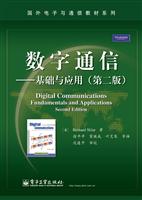数字通信-基础与应用-(第二版)