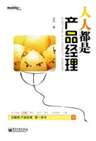 人人都是产品经理