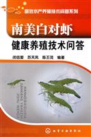 南美白对虾健康养殖技术问答