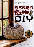 自然风格的家居拼布DIY-我的手工时间