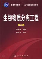 生物物质分离工程-第二版