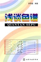 浅谈色谱