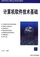 计算机软件技术基础
