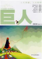 20101-巨人-特辑[春]