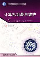 计算机组装与维护