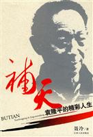 补天-袁隆平的精彩人生
