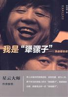 我是犟骡子-李自健自叙