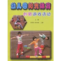 大班-幼儿园阳光体育创新游戏活动