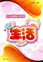 生活-开心谜语小百科