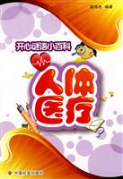 人体医疗-开心谜语小百科