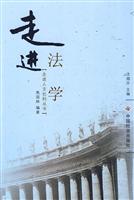走进法学