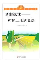 以案说法-农村土地承包法