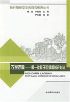 农民老板-第一批敢于吃螃蟹的农村人